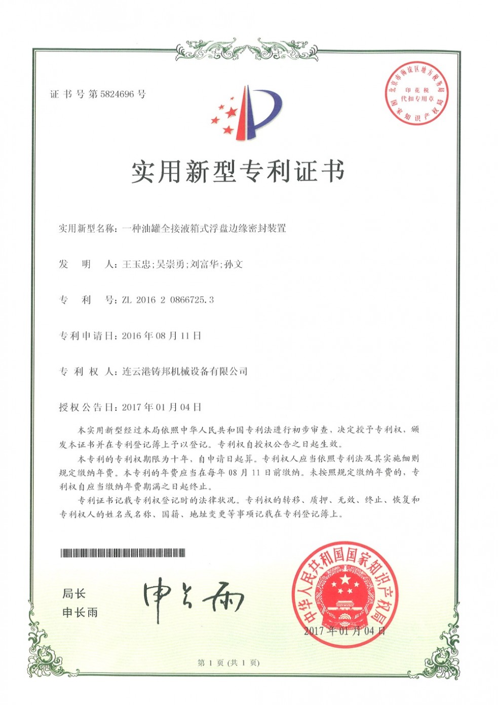 专利证书
