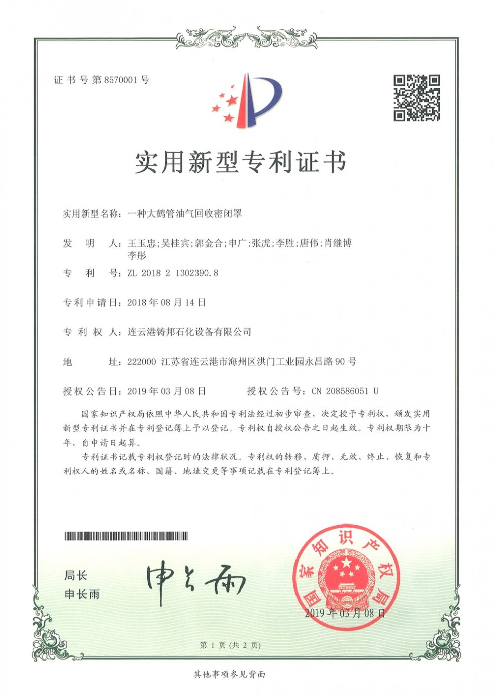 专利证书