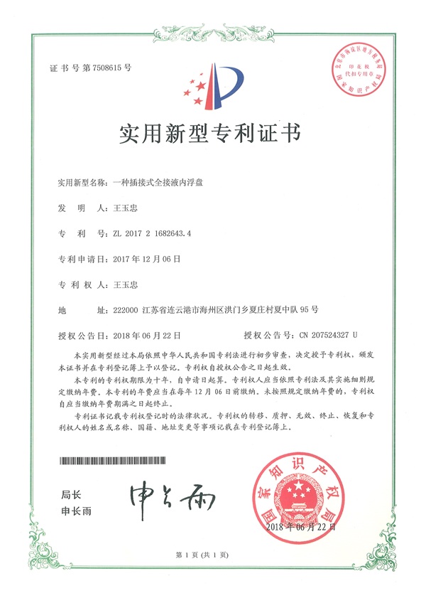 专利证书